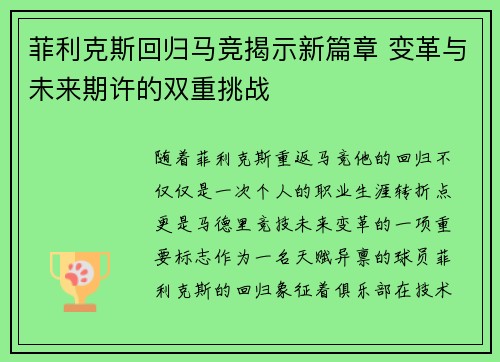 菲利克斯回归马竞揭示新篇章 变革与未来期许的双重挑战