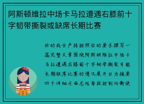 阿斯顿维拉中场卡马拉遭遇右膝前十字韧带撕裂或缺席长期比赛 阿斯顿维拉中场卡马拉遭遇右膝前十字韧带撕裂或缺席长期比赛