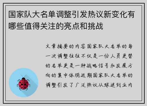 国家队大名单调整引发热议新变化有哪些值得关注的亮点和挑战 国家队大名单调整引发热议新变化有哪些值得关注的亮点和挑战