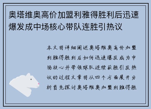 奥塔维奥高价加盟利雅得胜利后迅速爆发成中场核心带队连胜引热议
