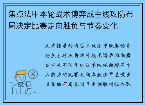 焦点法甲本轮战术博弈成主线攻防布局决定比赛走向胜负与节奏变化